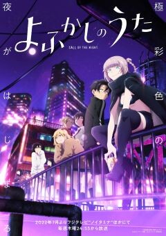 Yofukashi no Uta 