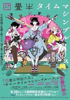 The Tatami Time Machine Blues 