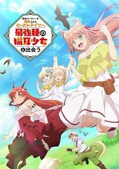 Yuusha Party wo Tsuihou sareta Beast Tamer, Saikyoushu no Nekomimi Shoujo to Deau 