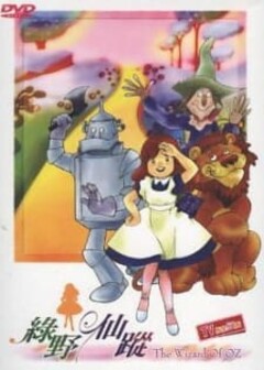 Oz no Mahou Tsukai (1986) 