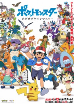 Pokemon: Mezase Pokemon Master 