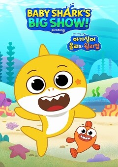 Baby Shark’s Big Show!