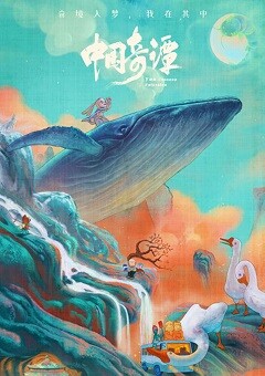 Yao-Chinese Folktales (Zhong Guo qi tan)