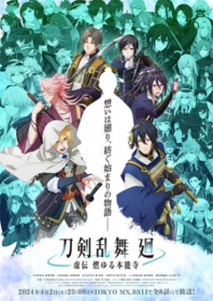 Touken Ranbu Kai: Kyoden Moyuru Honnouji 