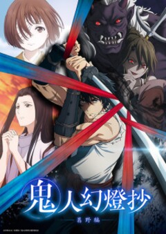 Sword of the Demon Hunter: Kijin Gentosho 
