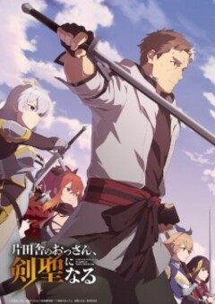 From Old Country Bumpkin to Master Swordsman 