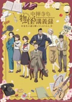 The Mononoke Lecture Logs of Chuzenji sensei He Just Solves All the Mysteries 