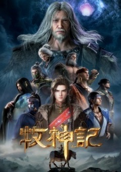 Tales of Herding Gods