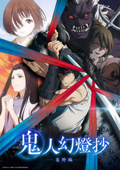Sword of the Demon Hunter: Kijin Gentosho