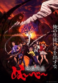 Hell Teacher: Jigoku Sensei Nube 