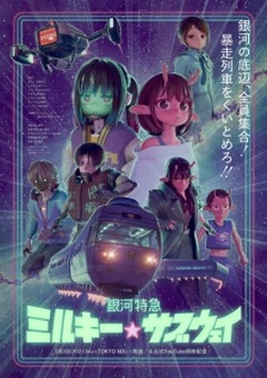 Milky Subway: The Galactic Limited Express