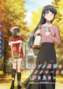 Rascal Does Not Dream of Santa Claus Poster