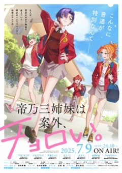 Dealing with Mikadono Sisters Is a Breeze