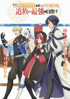 The Banished Court Magician Aims to Become the Strongest