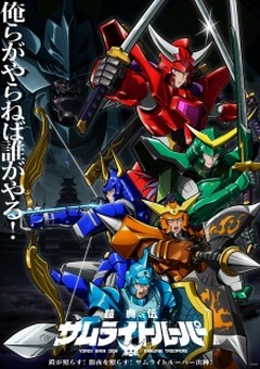 Yoroi-Shinden Samurai Troopers