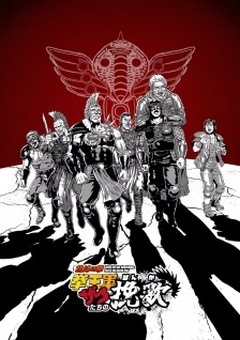 Fist of the North Star: Elegy of Ken-Oh's Army Grunts