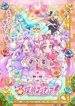 Star Detective Precure!