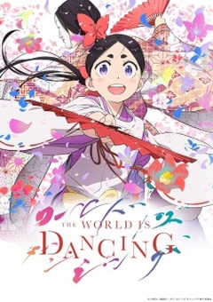 The World Is Dancing