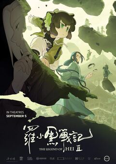 The Legend Of Hei II
