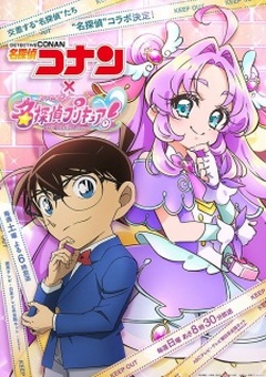 Detective Conan: The Gold-Star Answer English Subbed