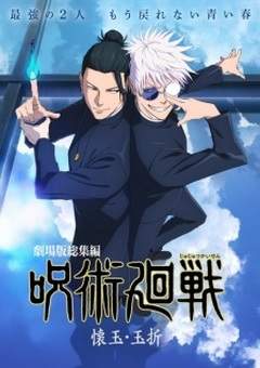 Jujutsu Kaisen: Hidden Inventory/Premature Death English Dubbed